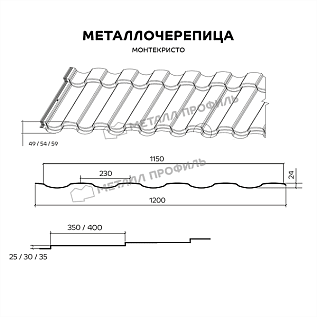 Купить Металлочерепица МП Монтекристо, Викинг / Viking 0,5 цвет RAL3005 Красное вино - изображение 2